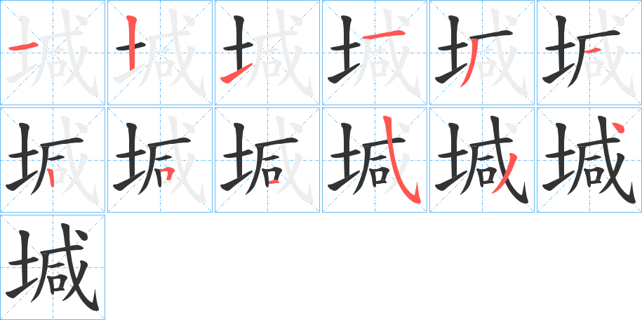 堿的筆順筆畫