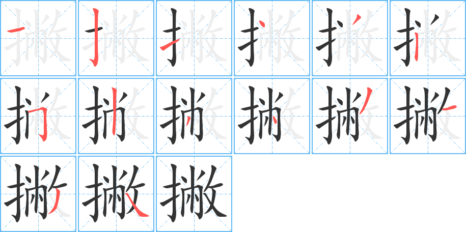 撇的筆順筆畫