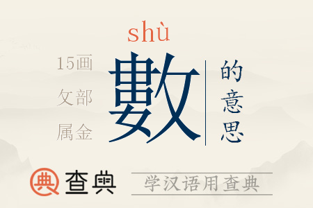 數(shù)